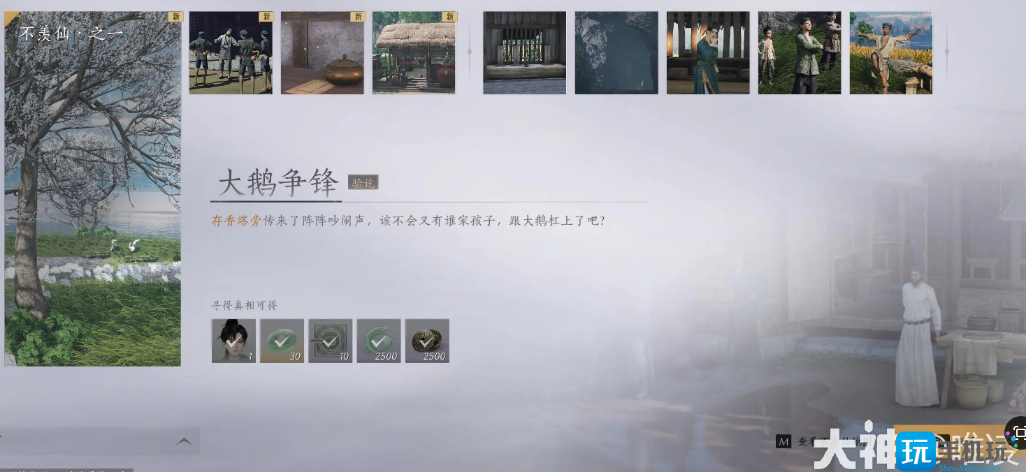 燕云十六声大鹅争锋任务怎么做大鹅争锋任务攻略