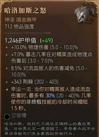 《暗黑4》哈洛加斯之怒触发方法