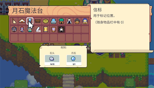 《月光石岛》信标使用方法