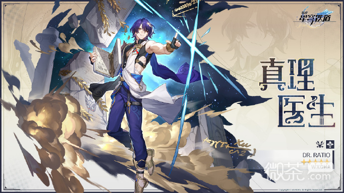 崩坏星穹铁道真理医生晋级材料详情