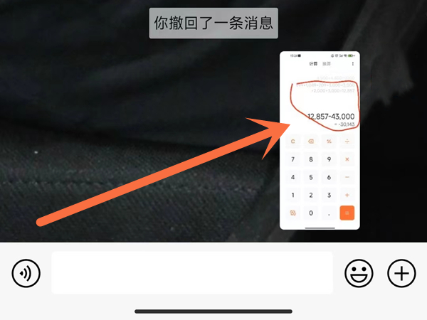 微信撤回的图片还能看到吗