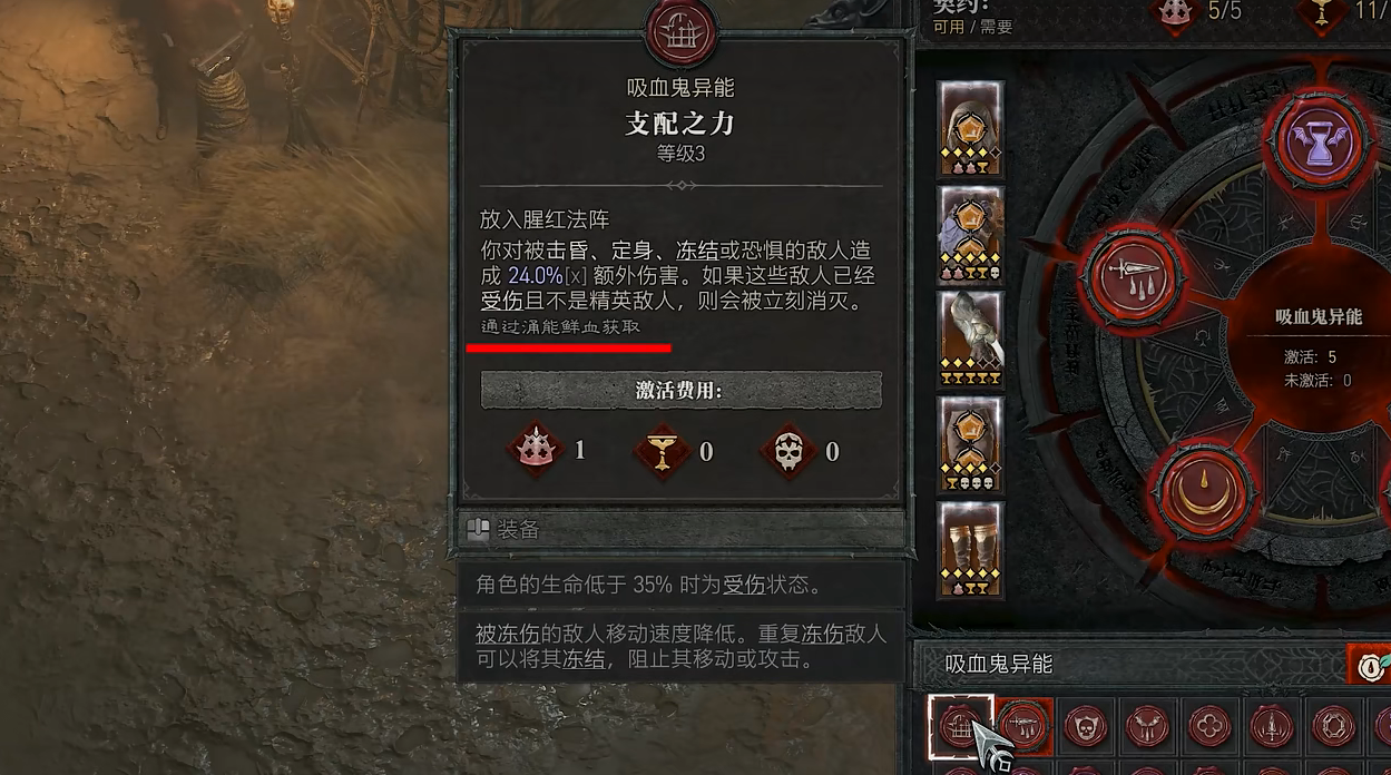 《暗黑4》吸血鬼异能解锁方法