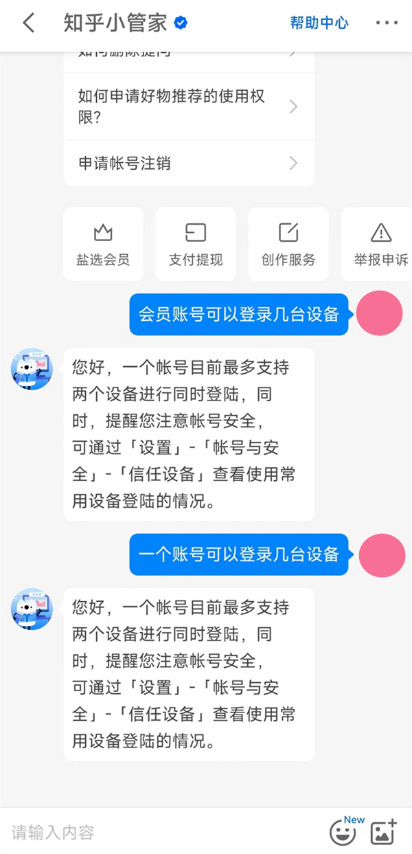知乎会员可以几个人登录