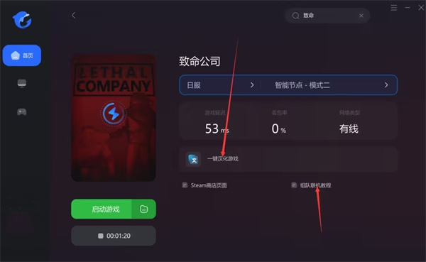 《致命公司》进不去房间解决方法