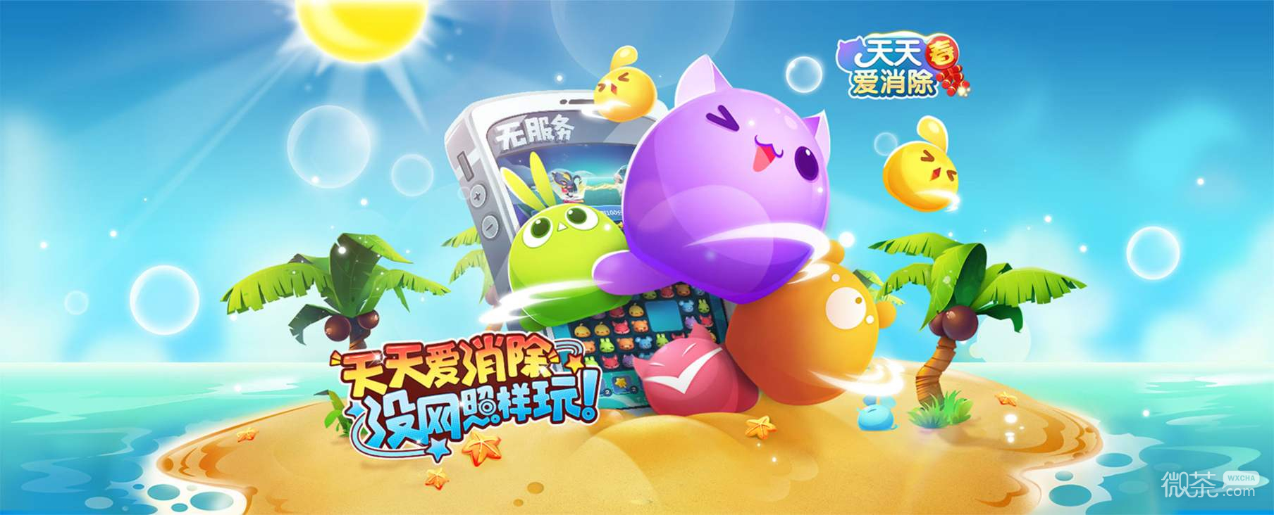 天天爱消除获得爱心方法