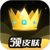 趣抢皮肤免费正版