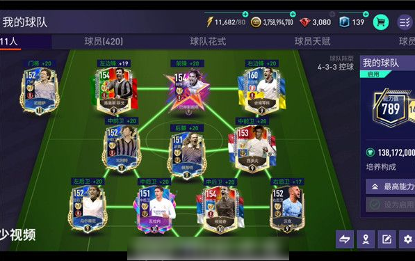 fifa足球世界怎么切换阵型