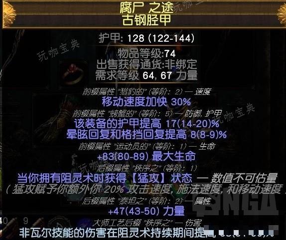 《流放之路》S24开荒期增伤技巧分享