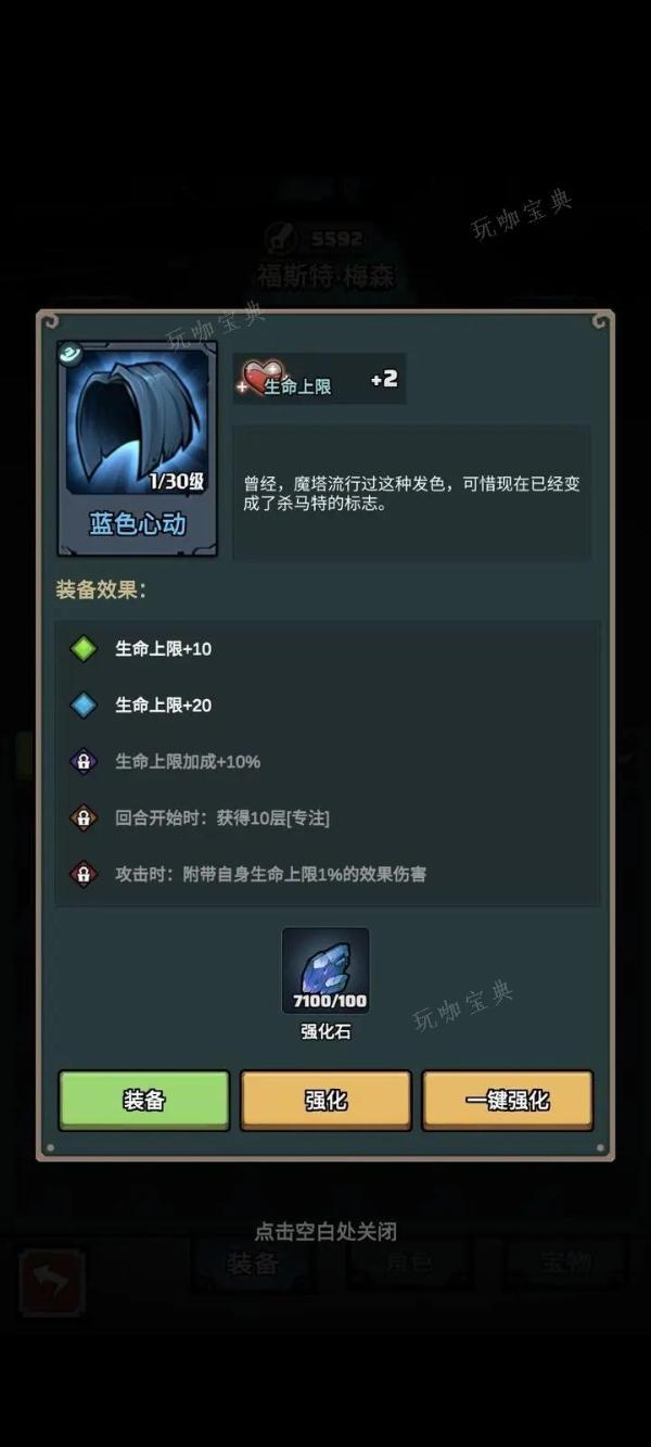 代号肉鸽装备优先强化哪些？装备优先强化推荐