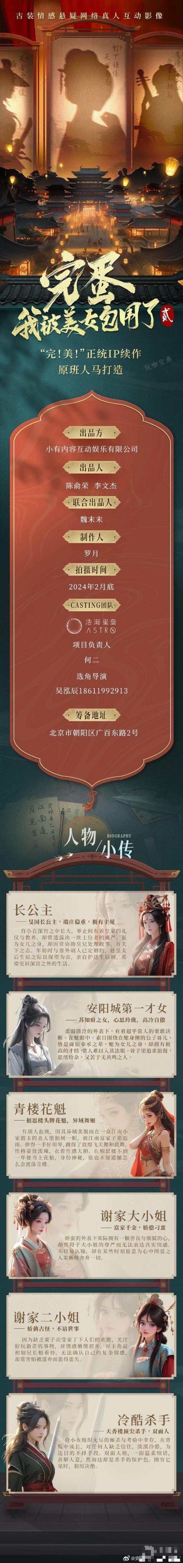 《完蛋我被美女包围了2》官宣 原班人马打造详情