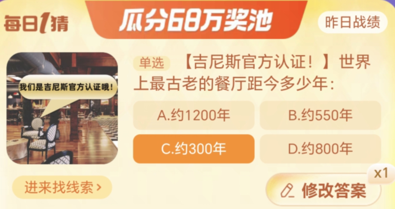 世界上最古老的餐厅距今多少年？