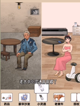 爆梗找茬王父亲与媳妇怎么通过