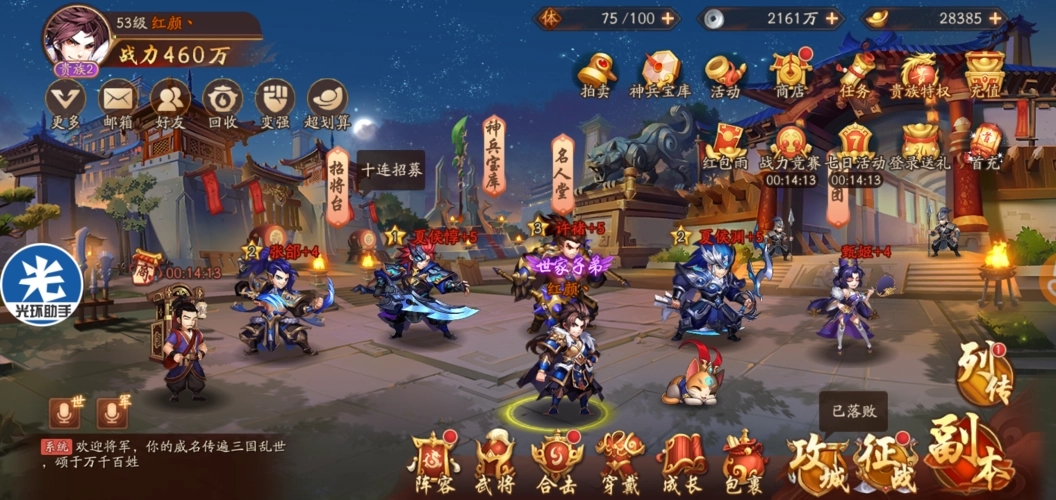 少年三国志军团不足3人怎么办