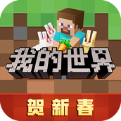 我的世界(下载包