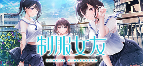 新时代恋爱模拟游戏制服女友公布详情