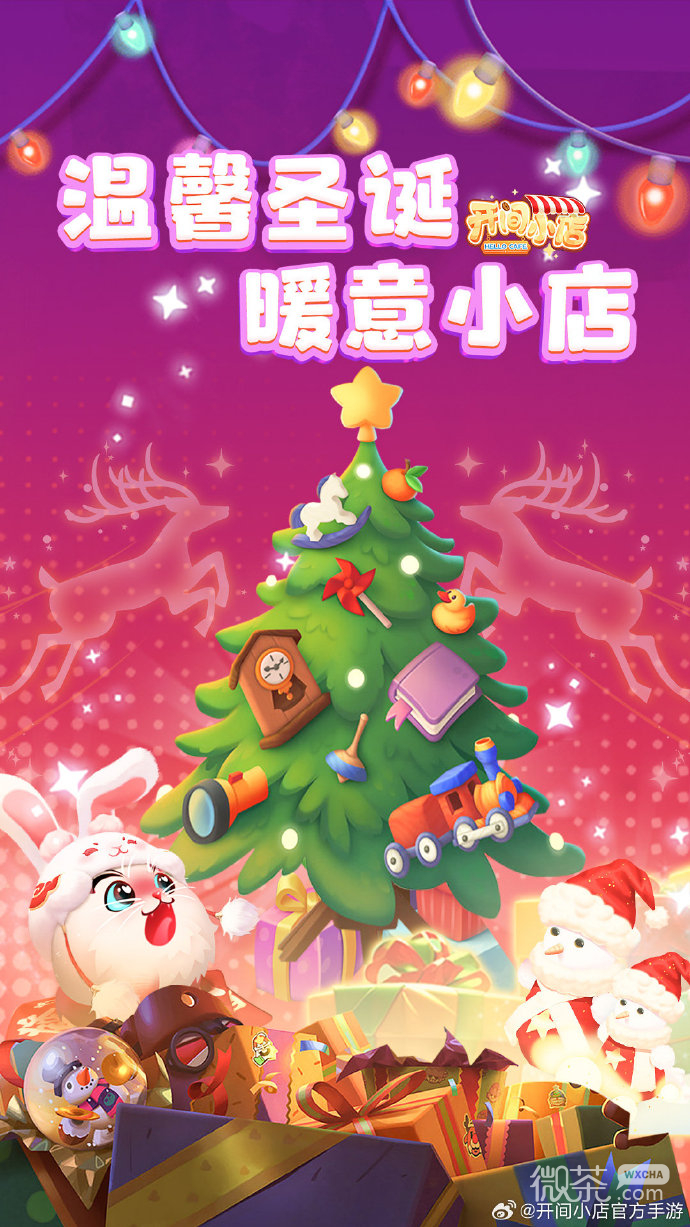 开间小店新年礼包码放送详情