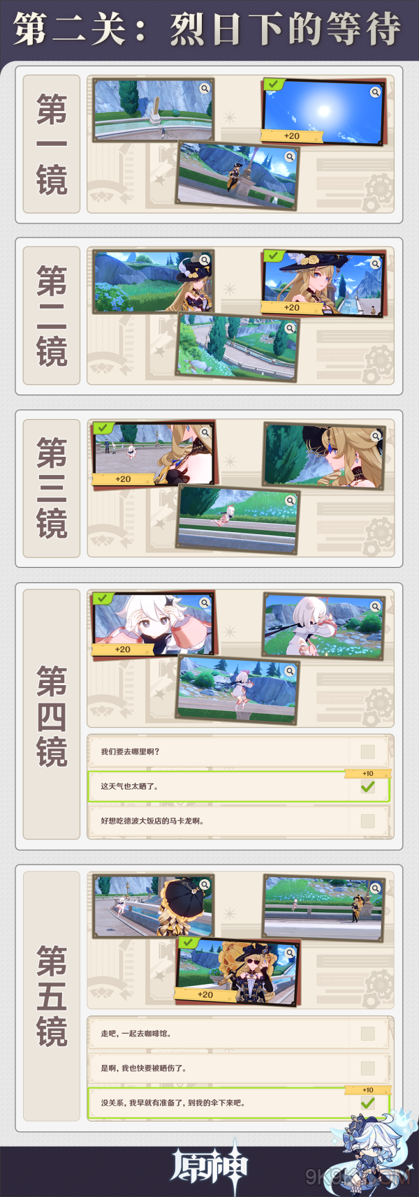 原神烈日下的等待攻略详解