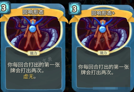《杀戮尖塔》回响形态单卡评测攻略