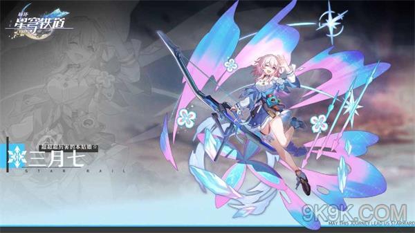 崩坏星穹铁道三月七值得抽吗