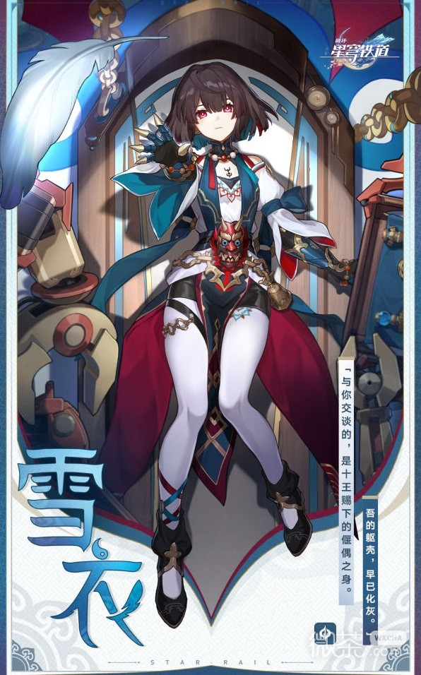 崩坏星穹铁道雪衣技能详情