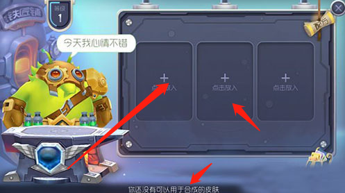 球球大作战如何合成皮肤
