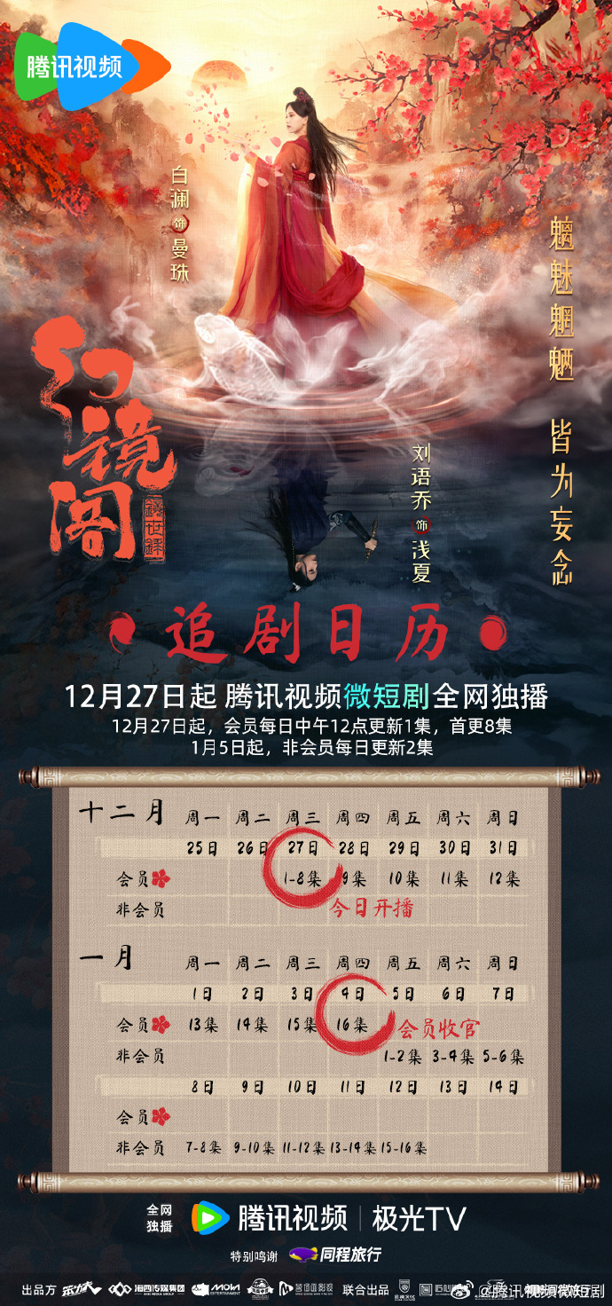 《幻镜阁》什么时候更新 《幻镜阁》追剧日历一览