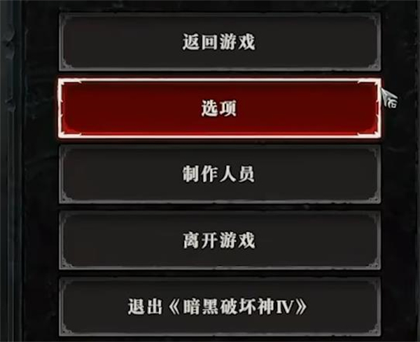 《暗黑破坏神4》辅助键设置介绍