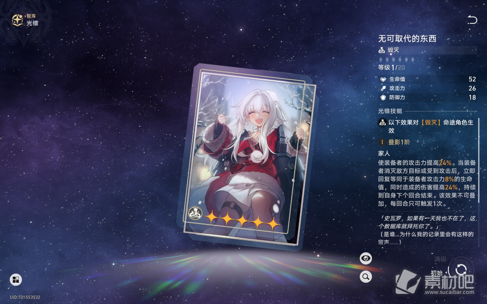 《崩坏星穹铁道》1.6雪衣五星四星光锥推荐