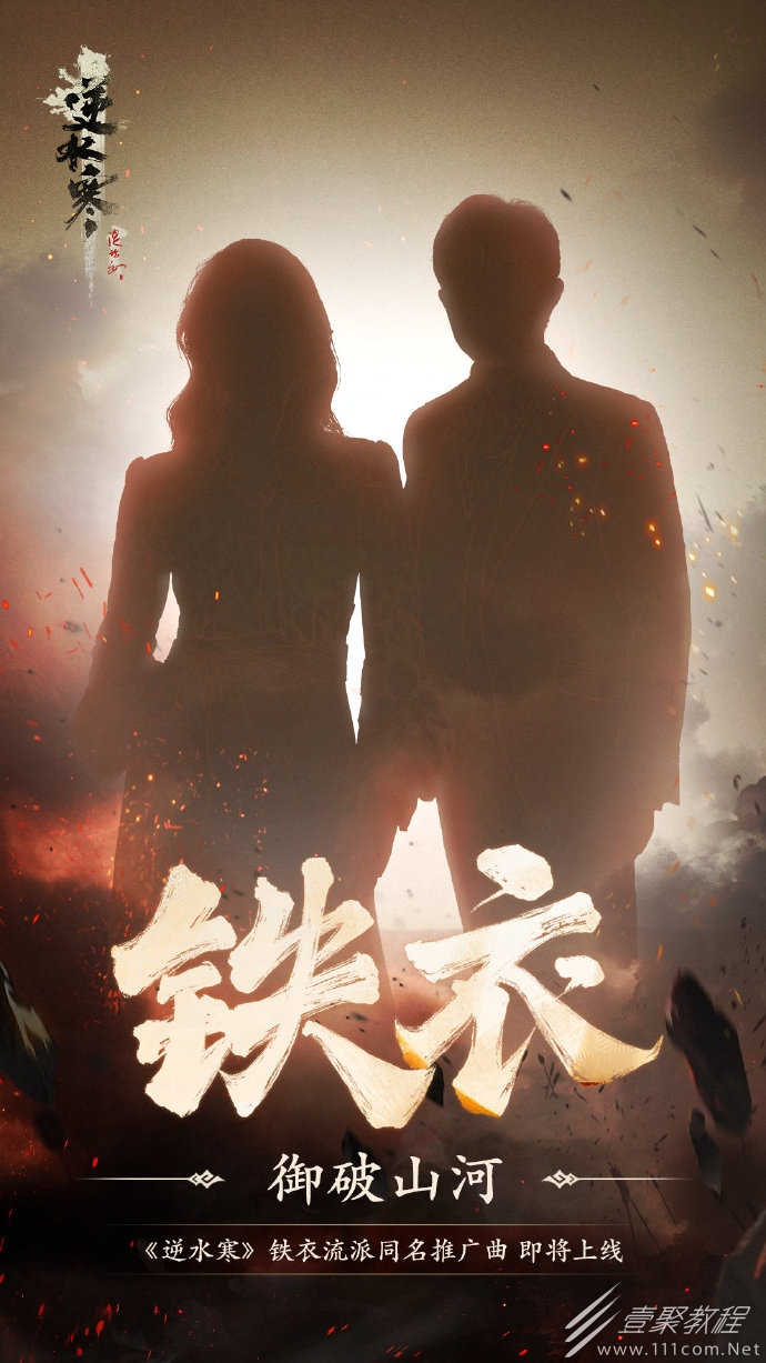 逆水寒手游女铁衣将于本周五霸气登场介绍