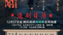 《幻镜阁》什么时候更新《幻镜阁》追剧日历一览