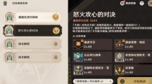 原神4.3幻光奇技实录怒火攻心的对决怎么通关原神4.3幻光奇技实录怒火攻心的对决通关策略具体一览