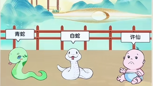 爆梗找茬王白蛇传怎么玩
