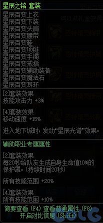 DNF星辰百变套装属性效果详情