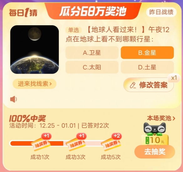 【地球人看过来！】午夜12点在地球上看不到哪颗行星