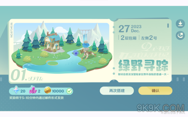 原神小小幕后攻略详解