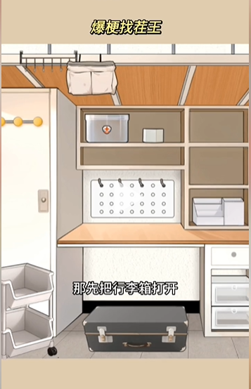 爆梗找茬王新生入学怎么玩
