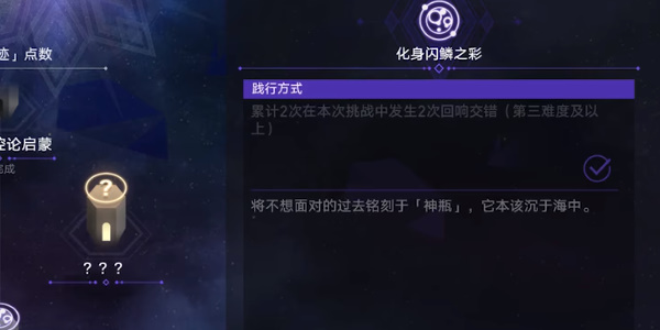 崩坏星穹铁道化身闪鳞之彩任务怎么过