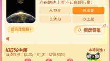 【地球人看过来】午夜12点在地球上看不到哪颗行星