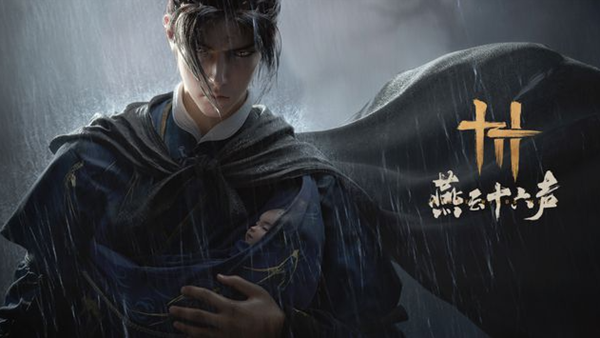 燕云十六声观心卷内功怎么获得