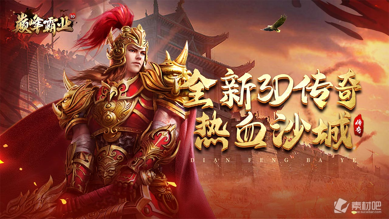 巅峰霸业玩法讲解