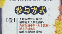 《江南百景图》诗情画意藏雅韵活动怎么玩