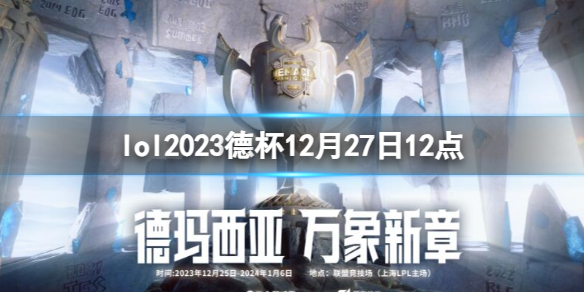 《lol》小组赛RST vs OMG视频介绍