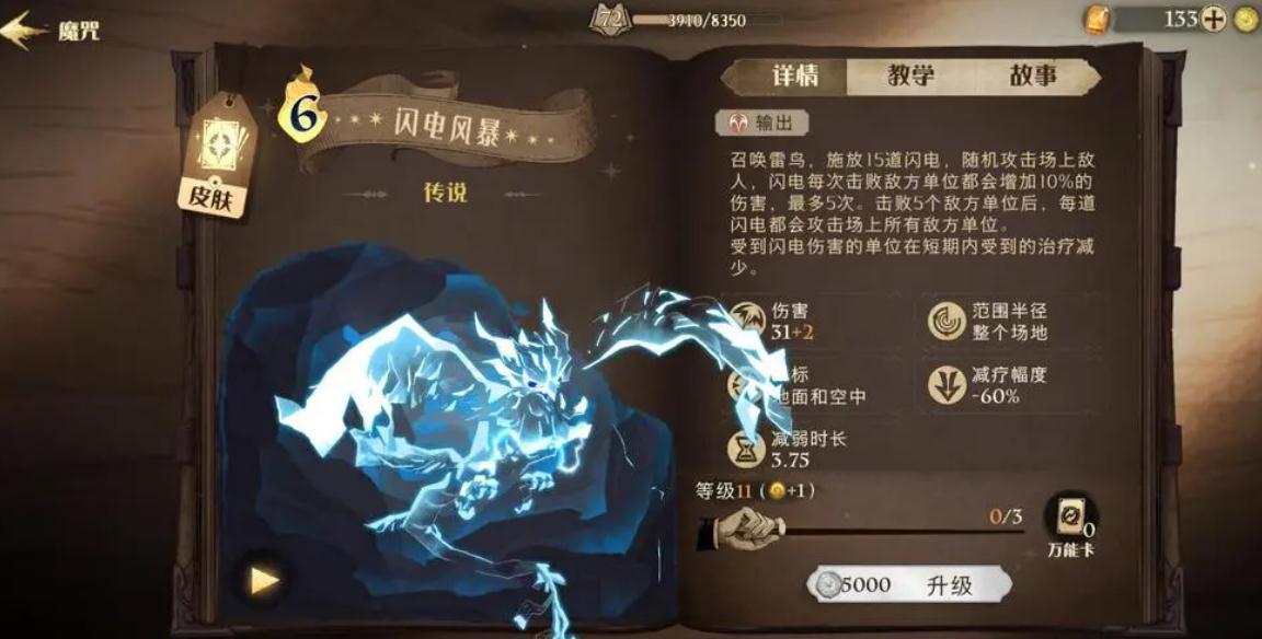 哈利波特魔法觉醒跟随闪电怎么打