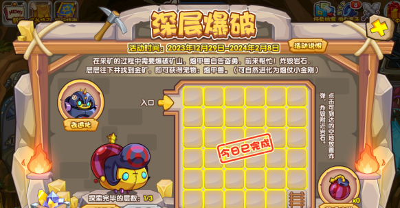 洛克王国深层爆破怎么玩