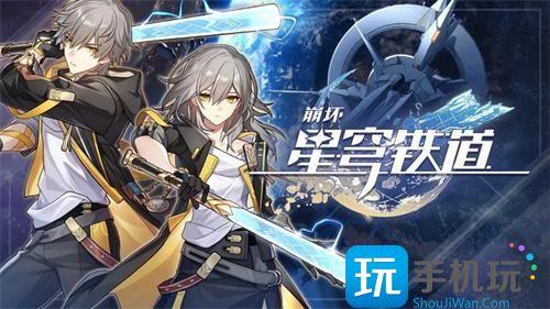 崩坏星穹铁道1.7前瞻兑换码可用1.7全新前瞻礼包码