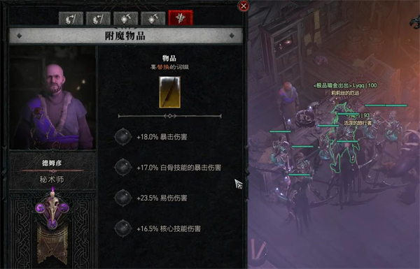 《暗黑4》武器完美词条选择介绍