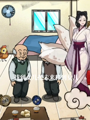 隐秘的档案幸福老人家怎么通关
