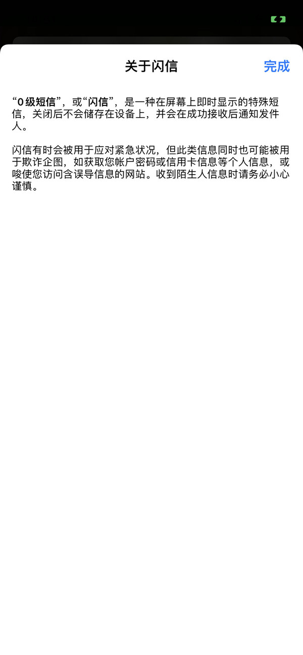 闪信是什么