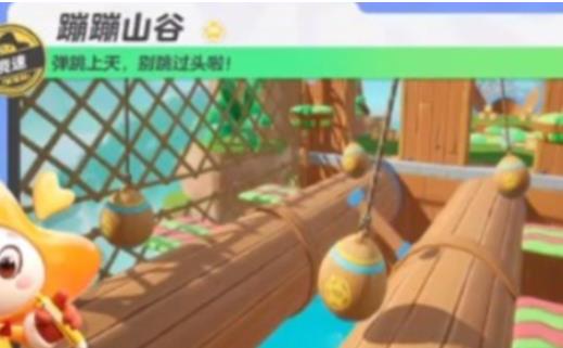 元梦之星蹦蹦山谷怎么玩