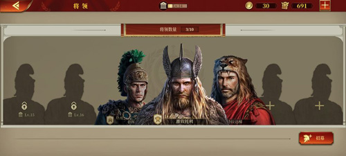 大征服者罗马将领排名